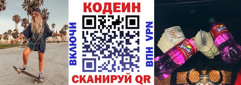 Кодеиновый сироп Lean Purple Drank  Бузулук 